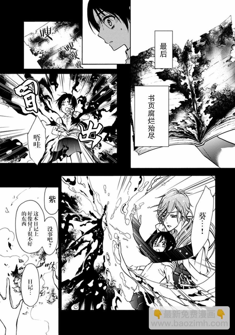 《百千家的妖怪王子》第34话 第24页