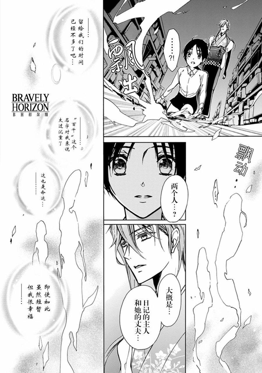 《百千家的妖怪王子》第34话 第25页