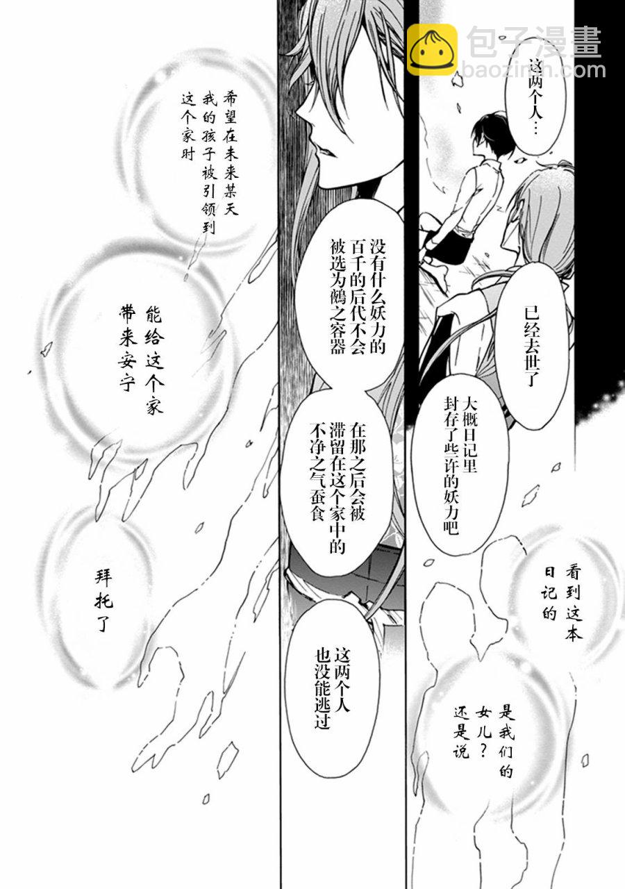 《百千家的妖怪王子》第34话 第26页