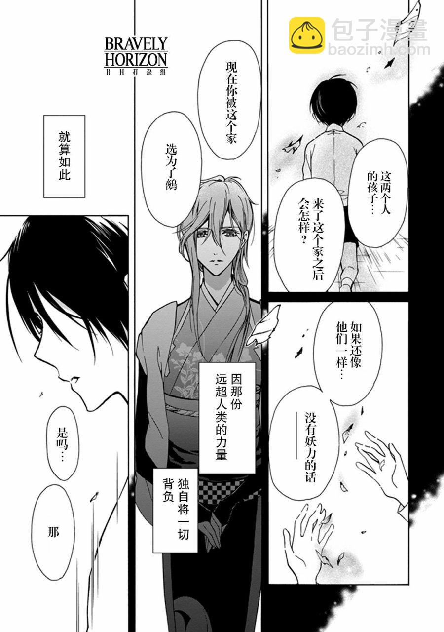 《百千家的妖怪王子》第34话 第28页