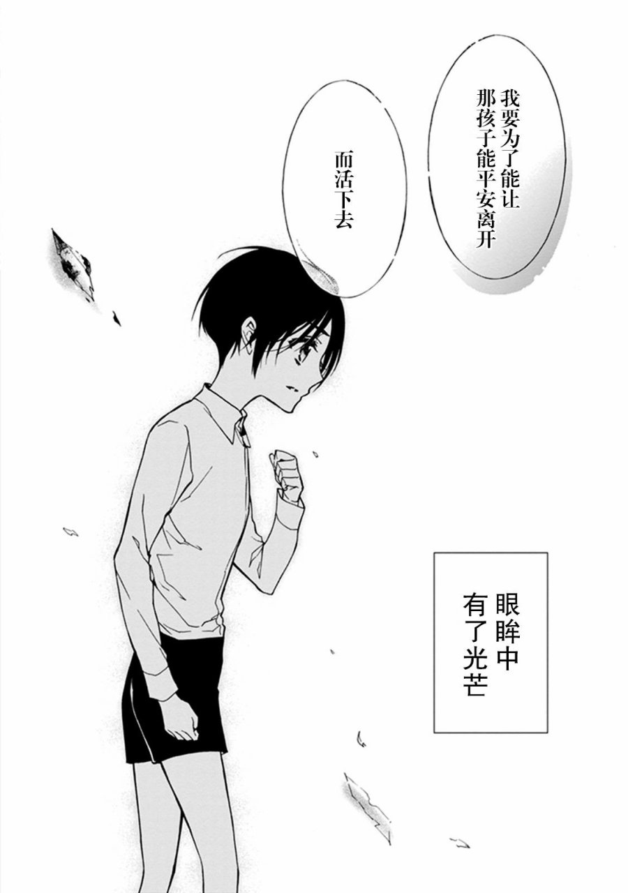 《百千家的妖怪王子》第34话 第29页