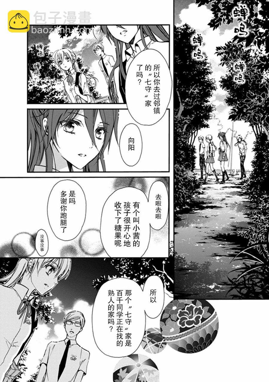 《百千家的妖怪王子》第34话 第2页
