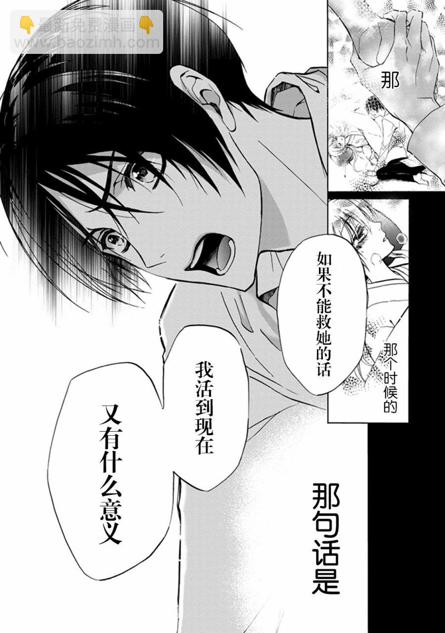 《百千家的妖怪王子》第34话 第30页