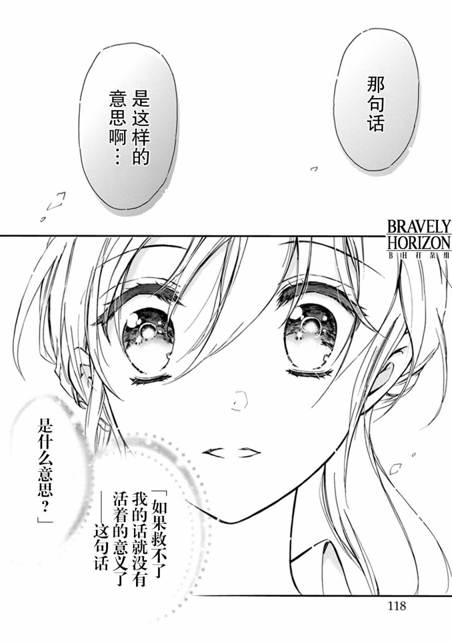 《百千家的妖怪王子》第34话 第31页