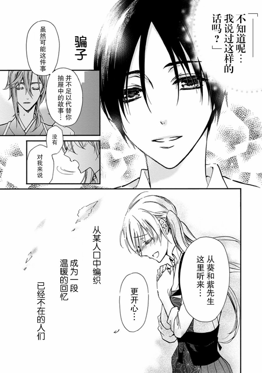 《百千家的妖怪王子》第34话 第32页
