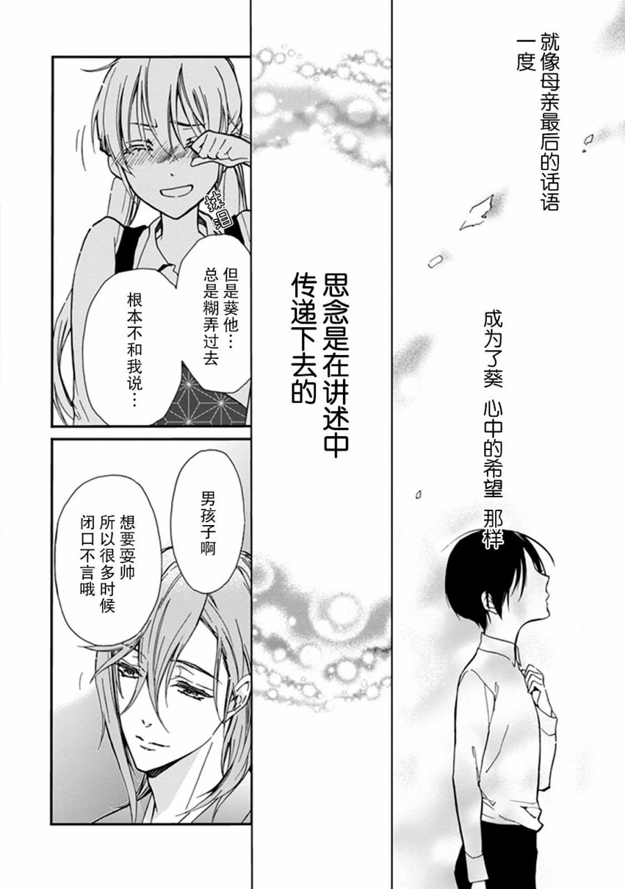 《百千家的妖怪王子》第34话 第33页