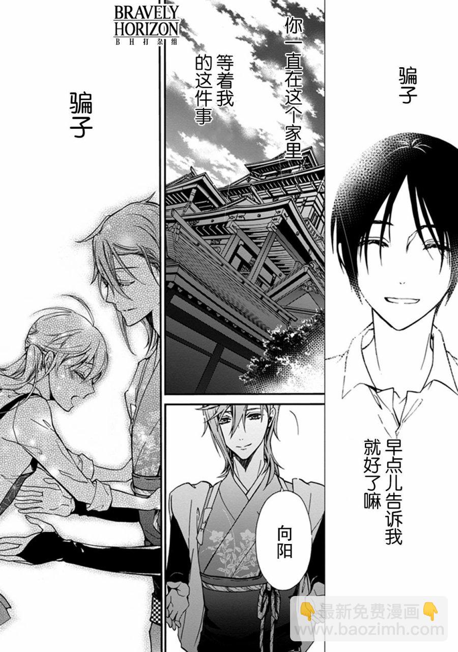《百千家的妖怪王子》第34话 第34页
