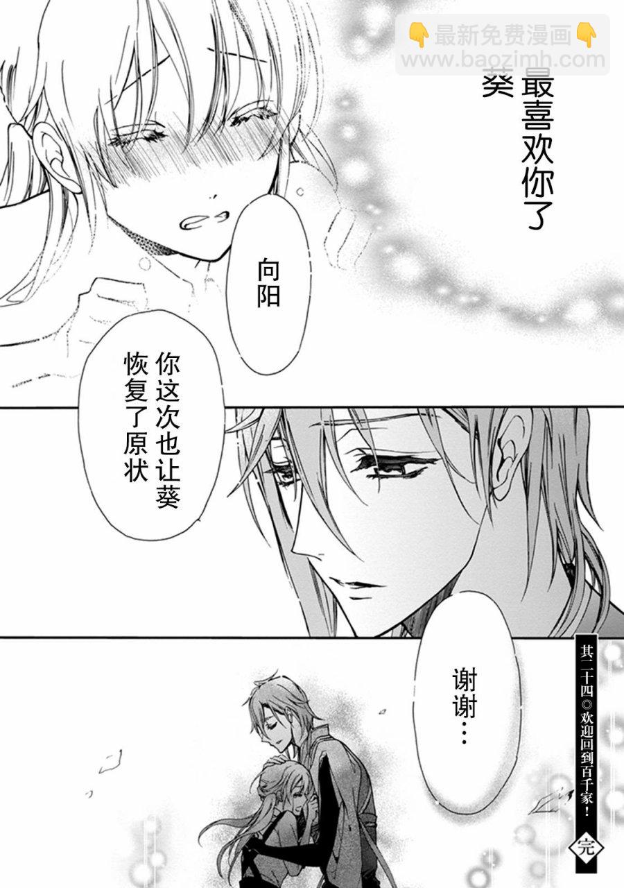 《百千家的妖怪王子》第34话 第35页
