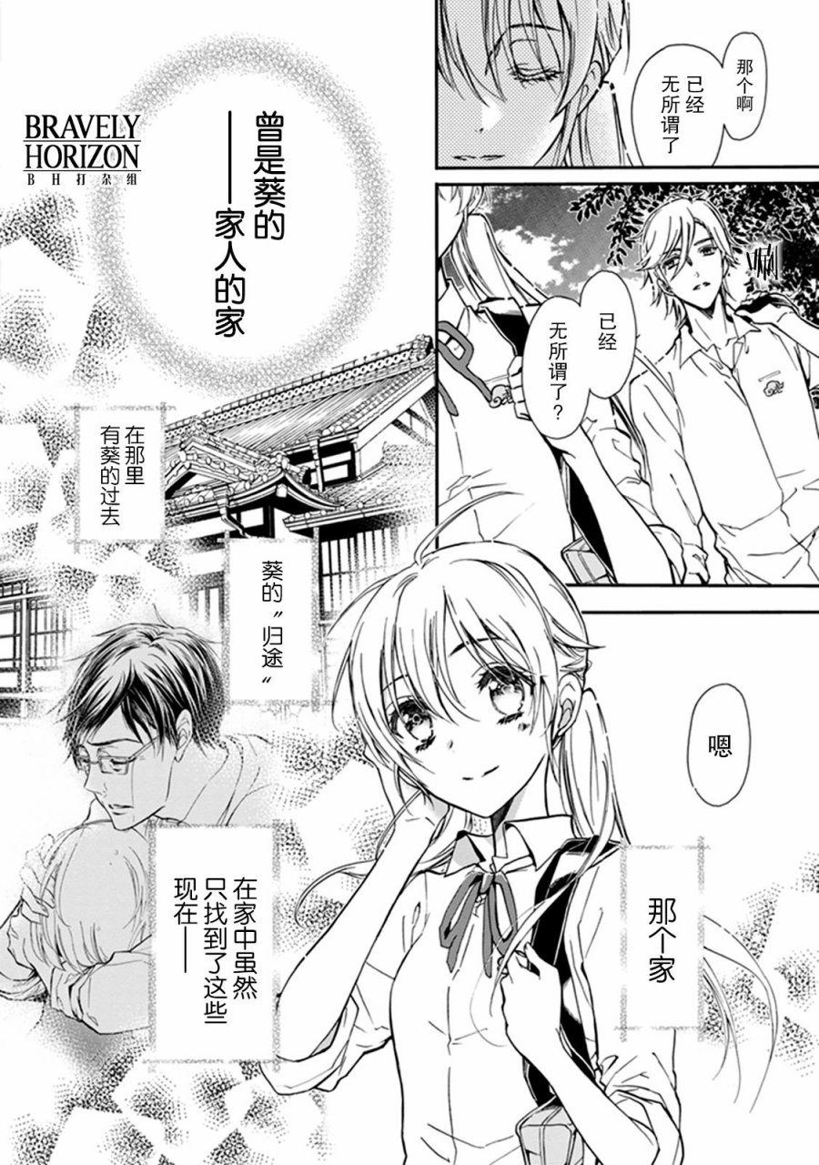 《百千家的妖怪王子》第34话 第3页