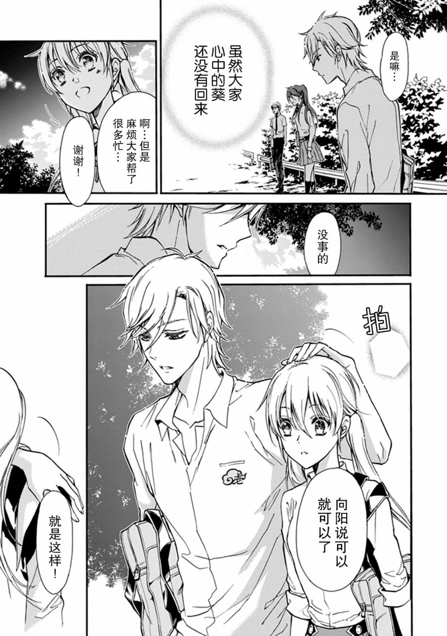 《百千家的妖怪王子》第34话 第4页
