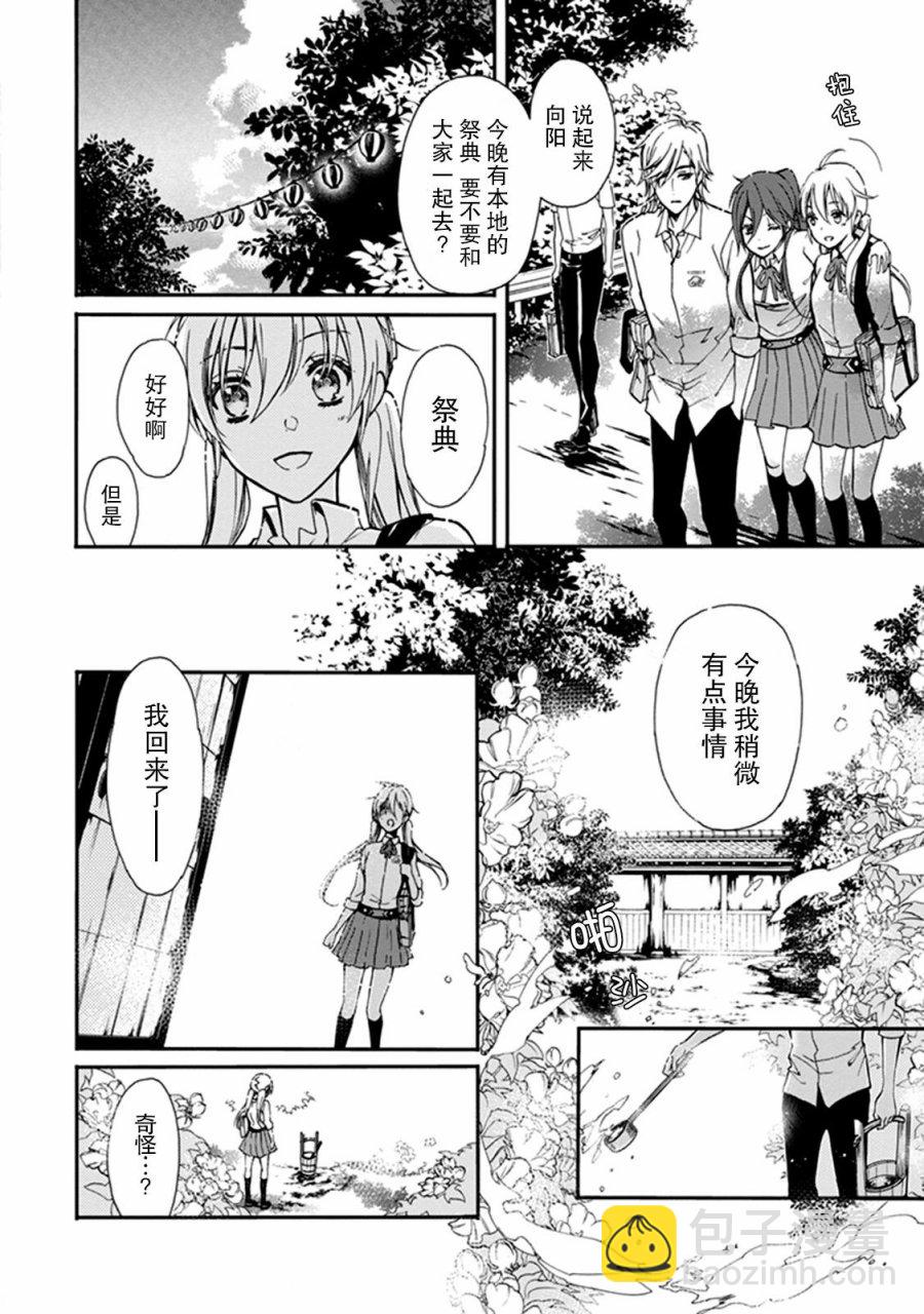 《百千家的妖怪王子》第34话 第5页