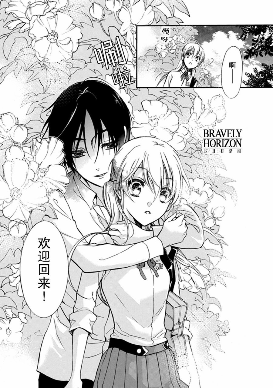 《百千家的妖怪王子》第34话 第6页