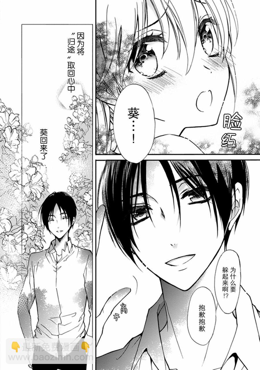 《百千家的妖怪王子》第34话 第7页