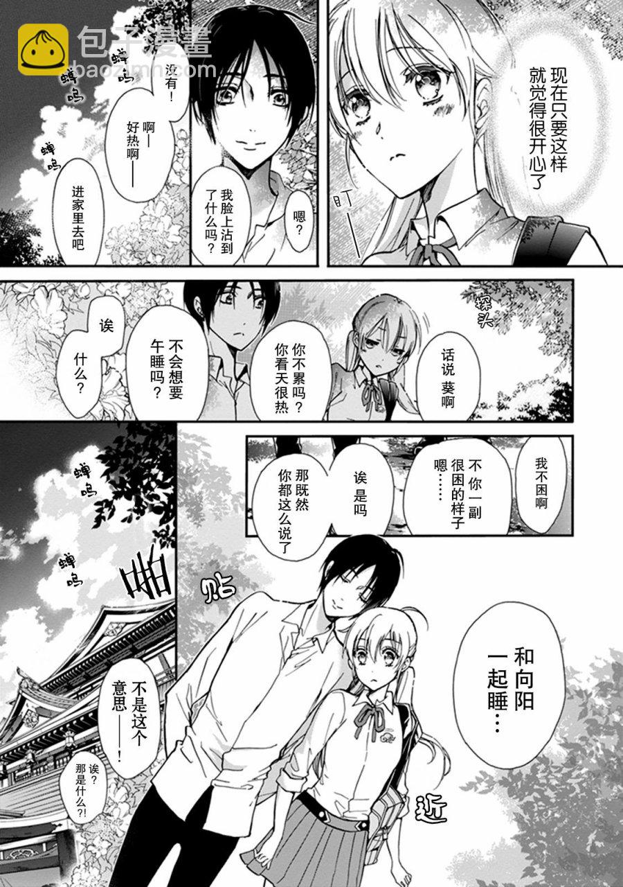《百千家的妖怪王子》第34话 第8页