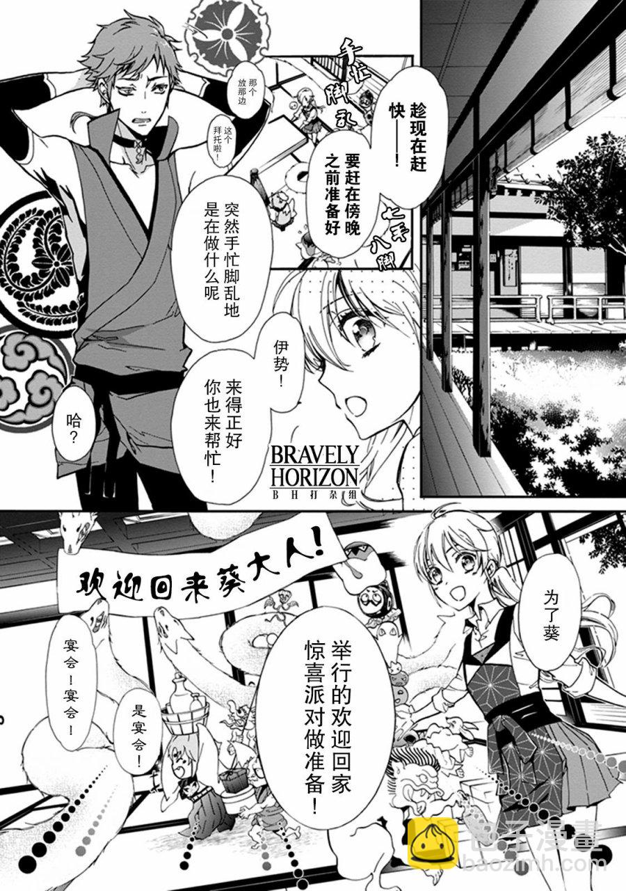 《百千家的妖怪王子》第34话 第9页