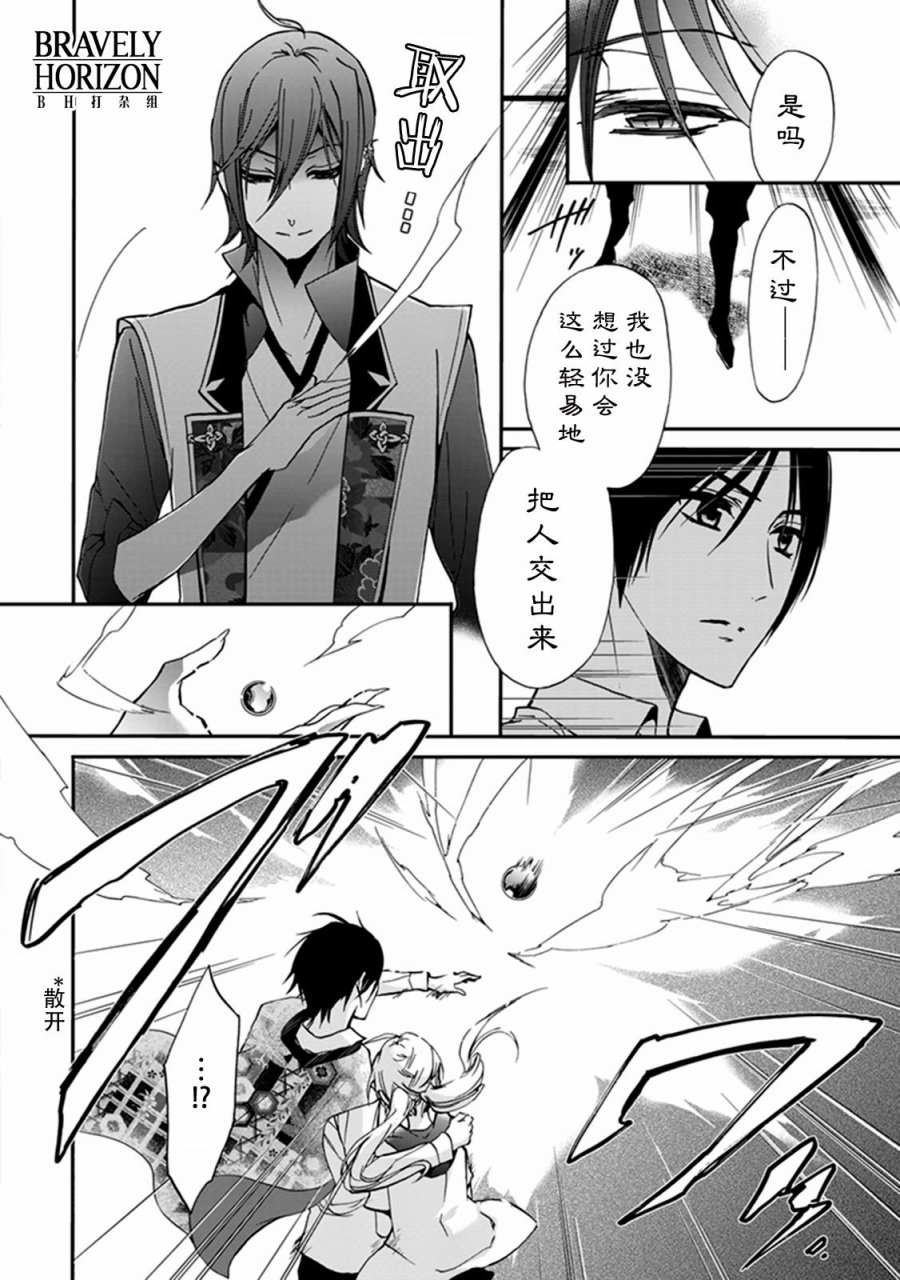 《百千家的妖怪王子》第37话 第10页