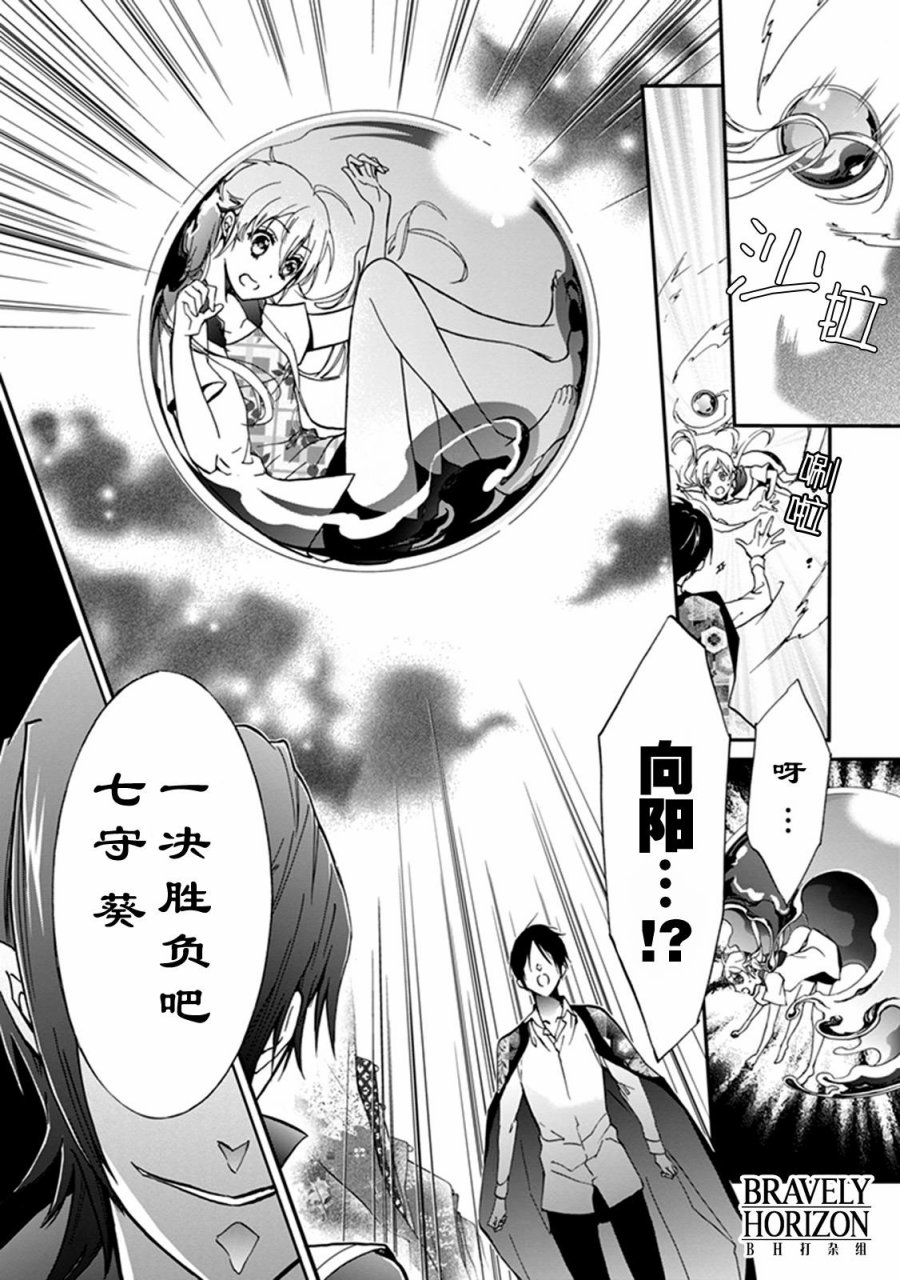 《百千家的妖怪王子》第37话 第11页