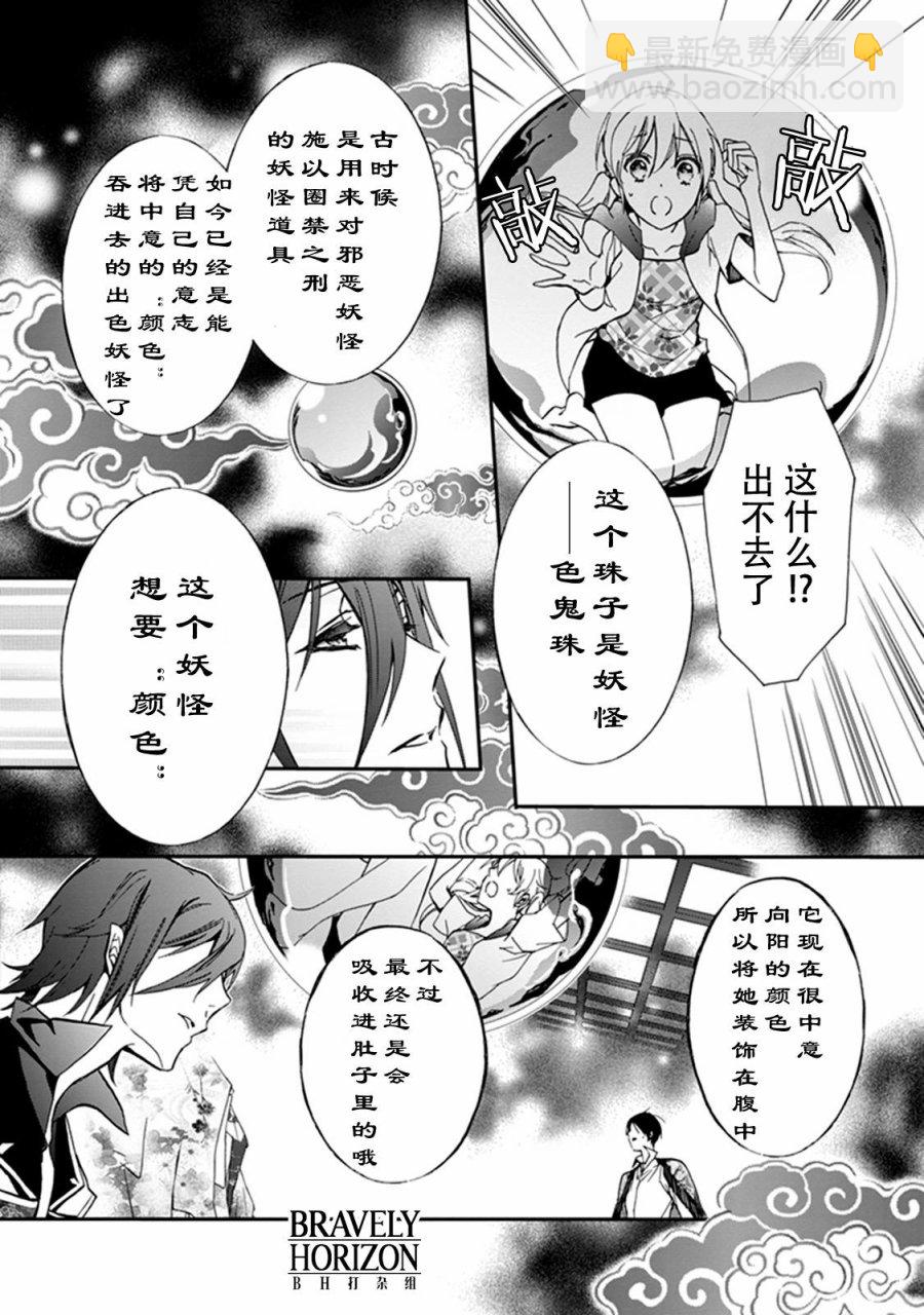 《百千家的妖怪王子》第37话 第12页