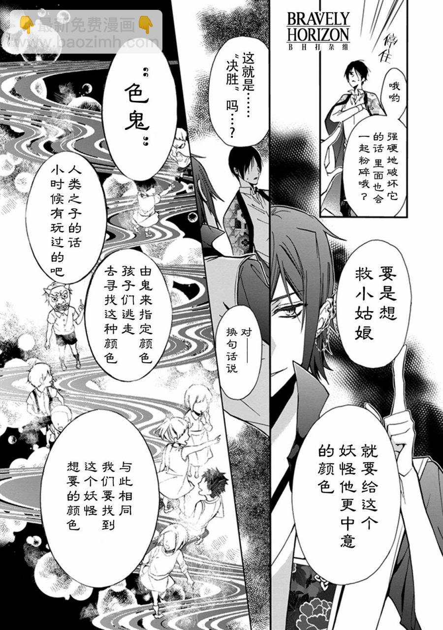《百千家的妖怪王子》第37话 第13页