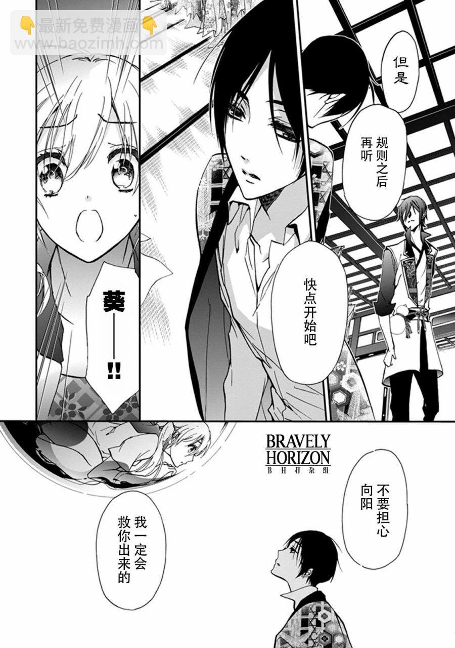 《百千家的妖怪王子》第37话 第14页