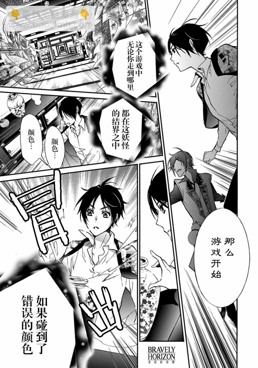 《百千家的妖怪王子》第37话 第15页