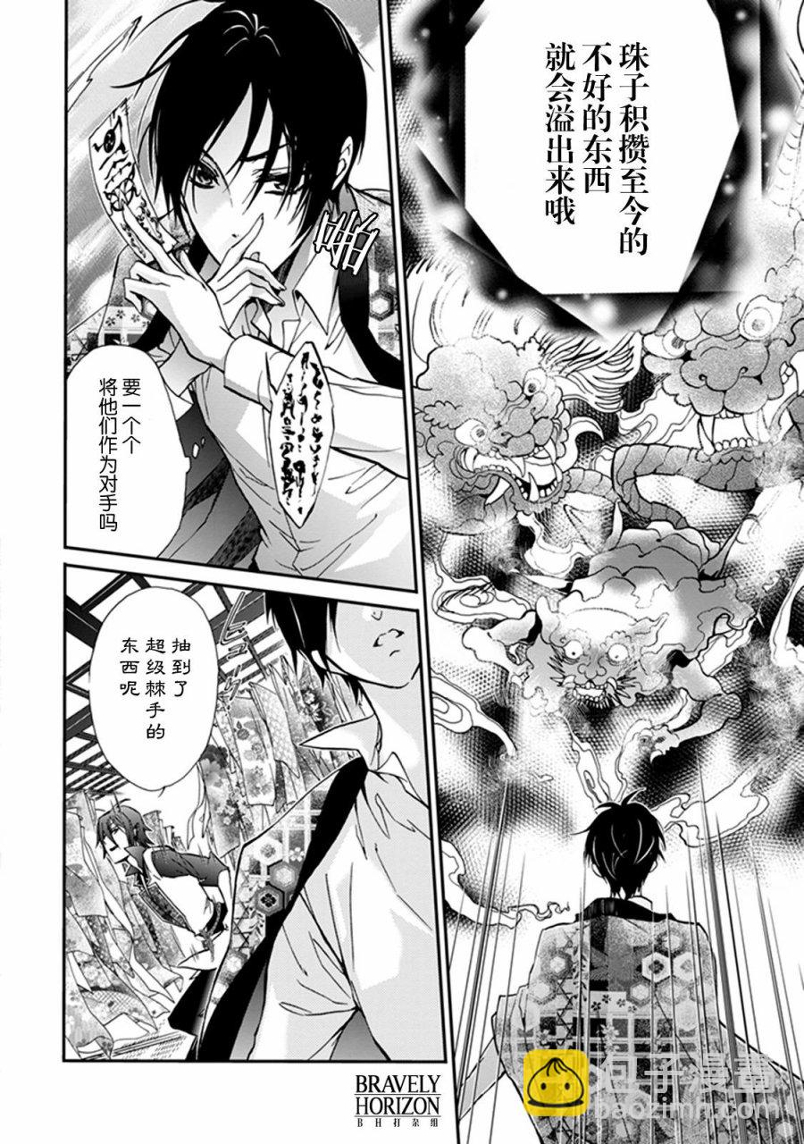 《百千家的妖怪王子》第37话 第16页