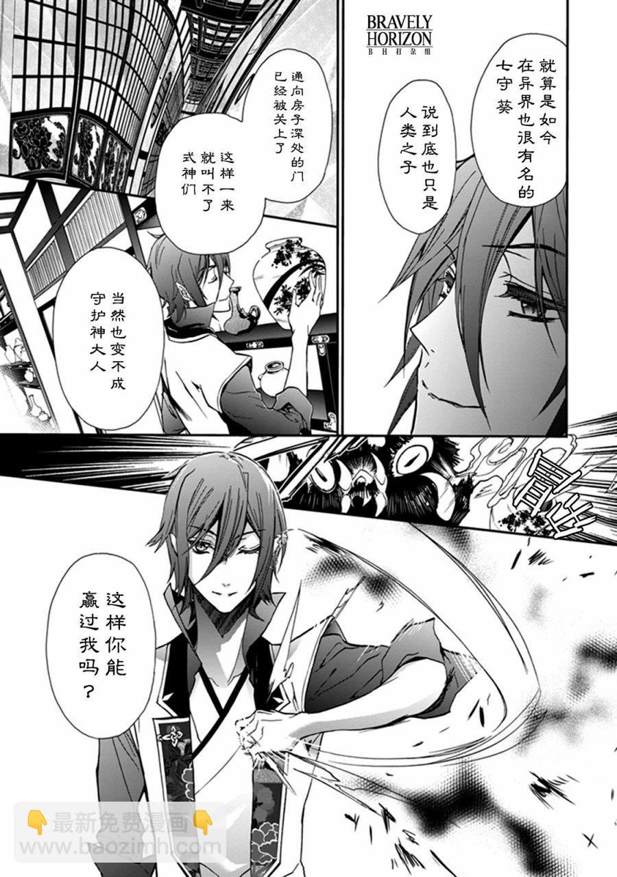 《百千家的妖怪王子》第37话 第17页