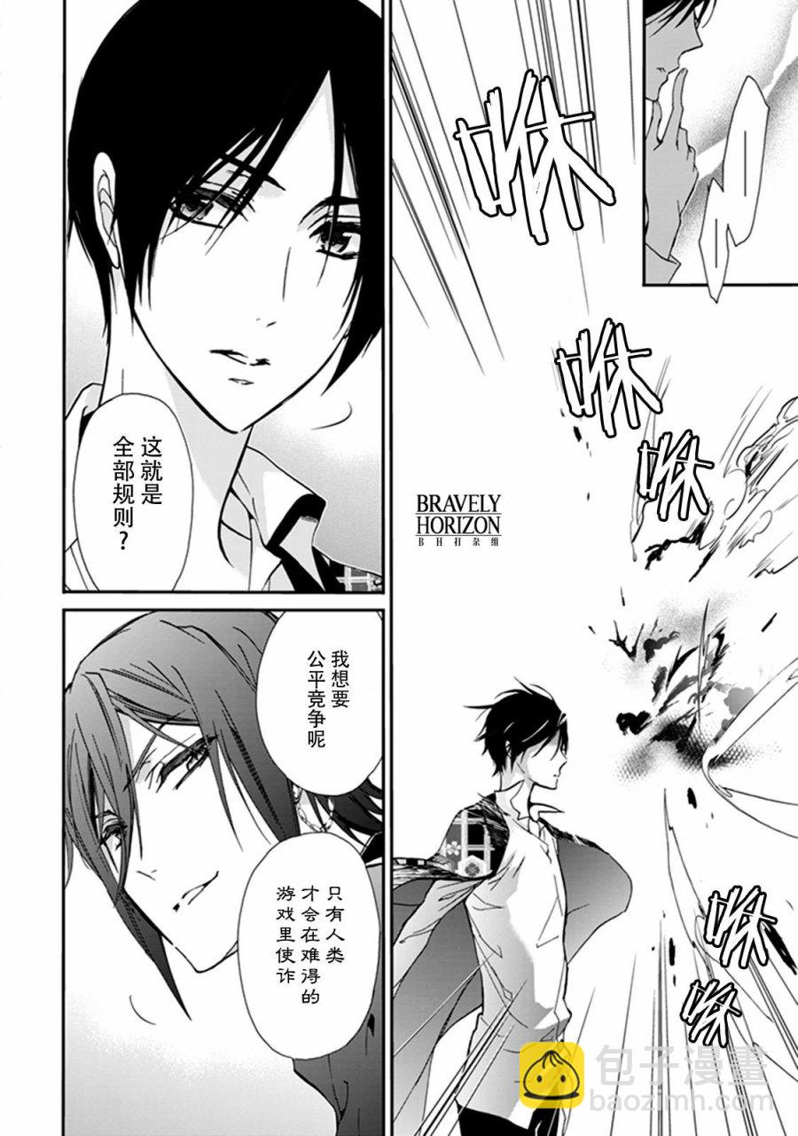 《百千家的妖怪王子》第37话 第18页