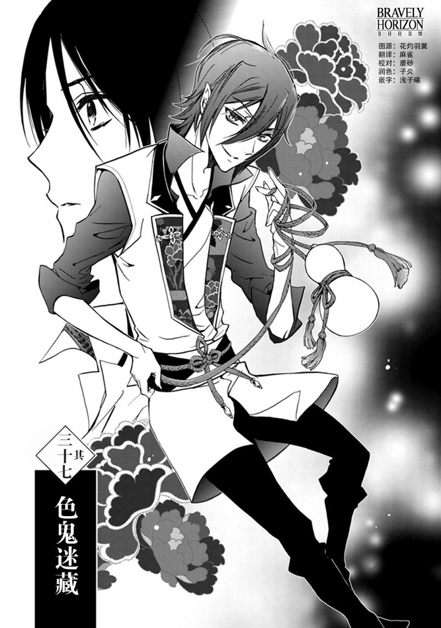 《百千家的妖怪王子》第37话 第1页