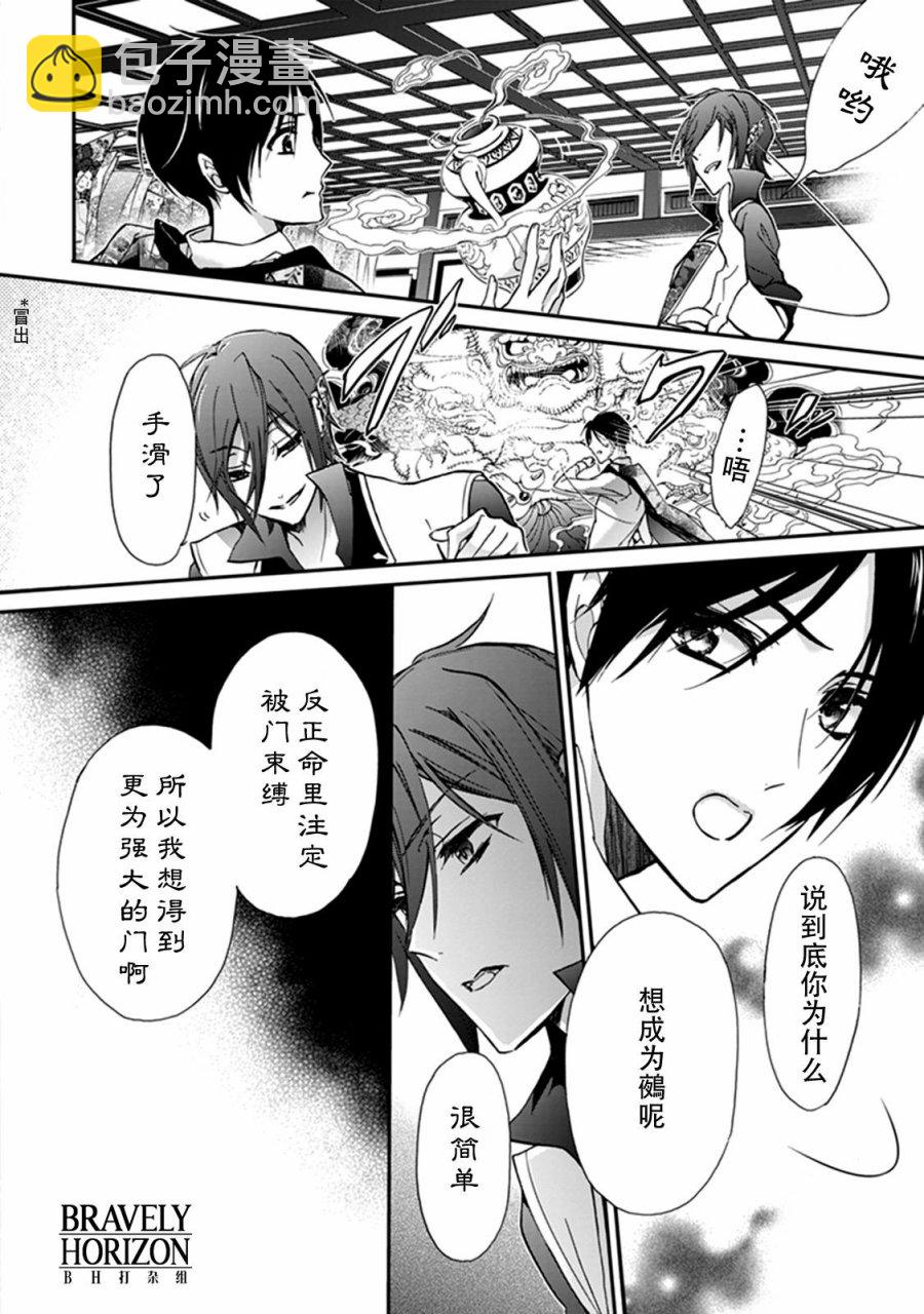 《百千家的妖怪王子》第37话 第20页