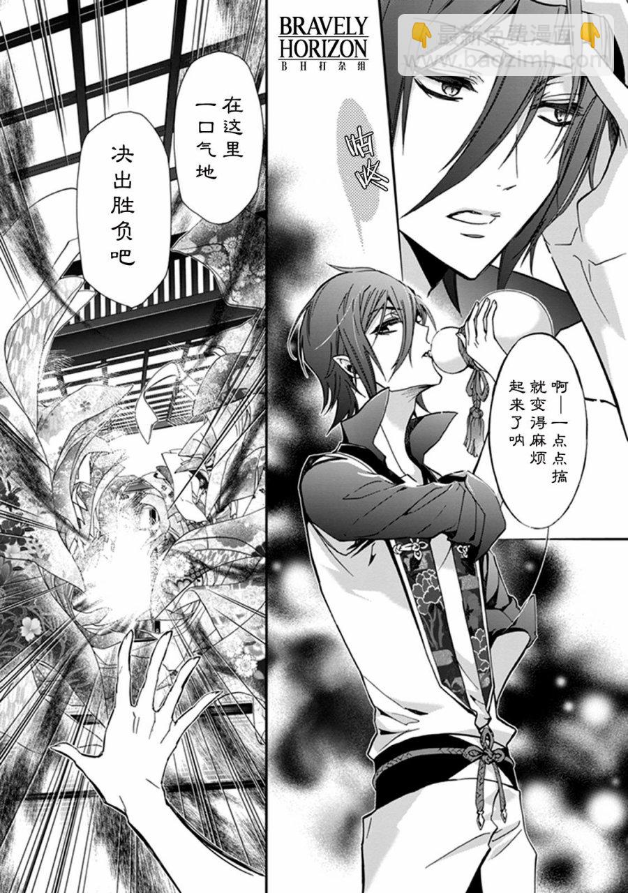 《百千家的妖怪王子》第37话 第21页