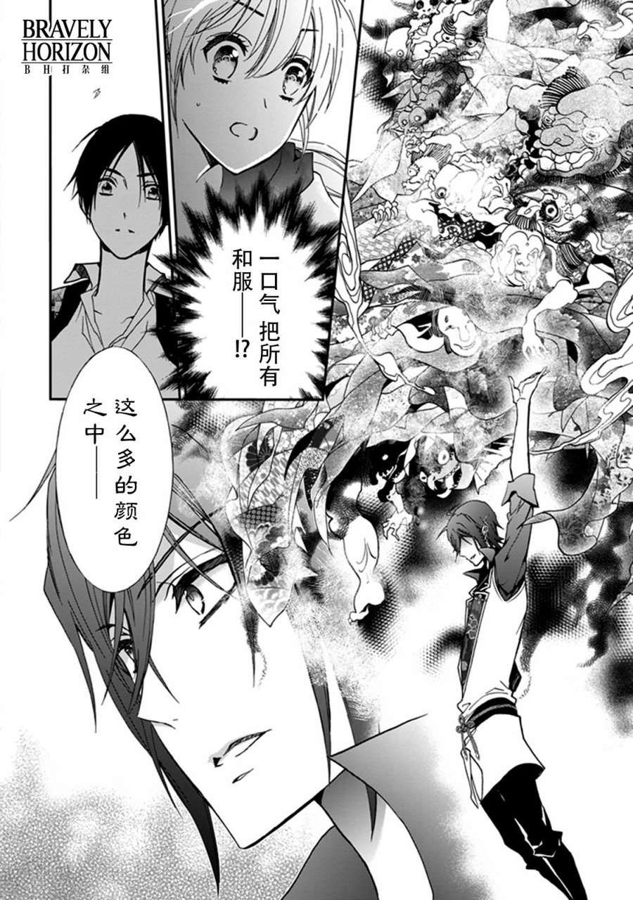 《百千家的妖怪王子》第37话 第22页