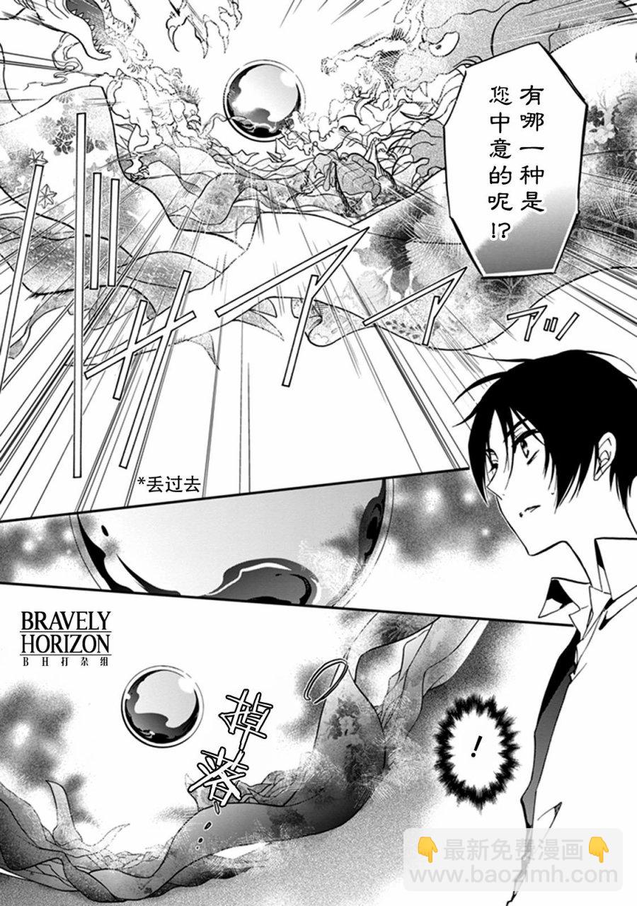 《百千家的妖怪王子》第37话 第23页