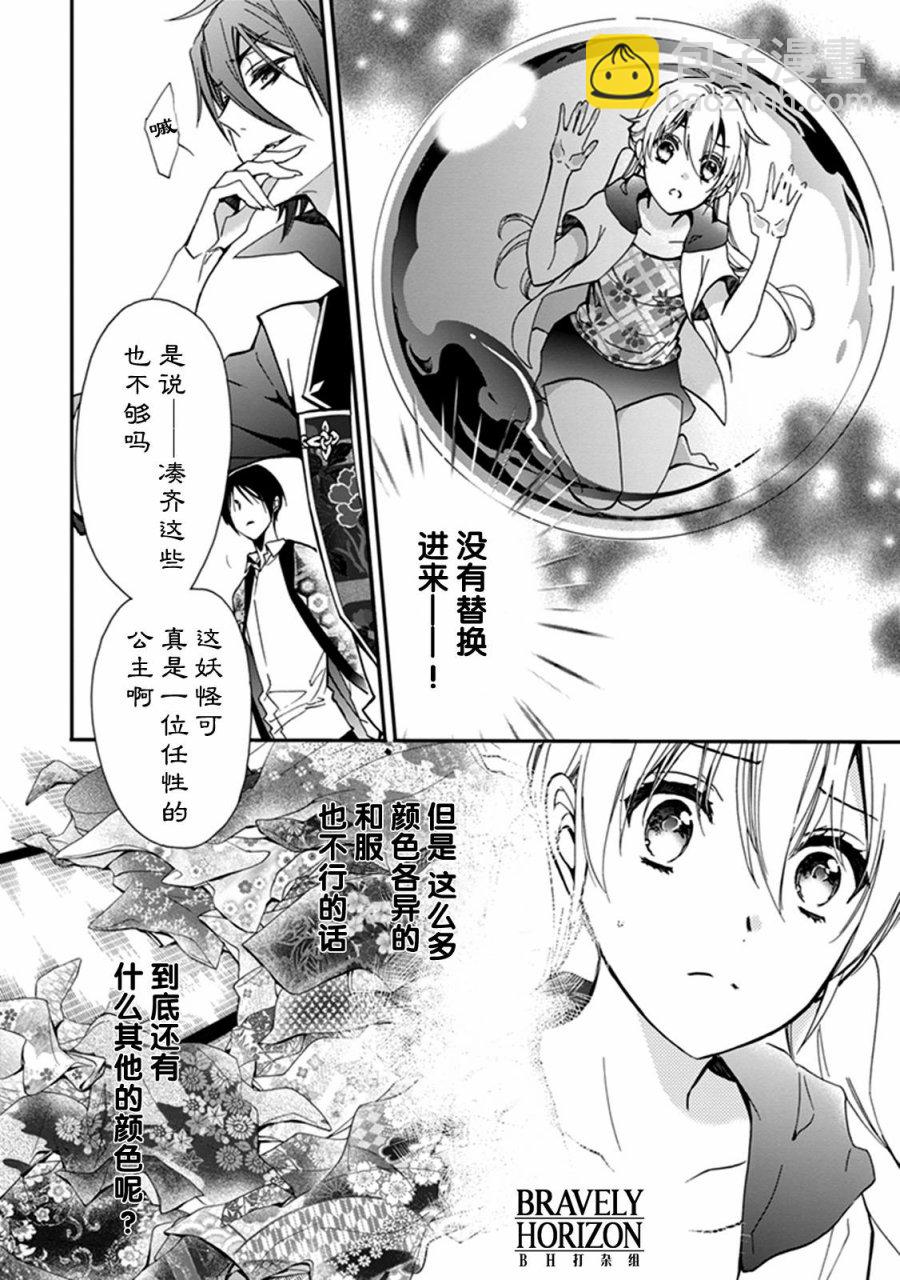 《百千家的妖怪王子》第37话 第24页