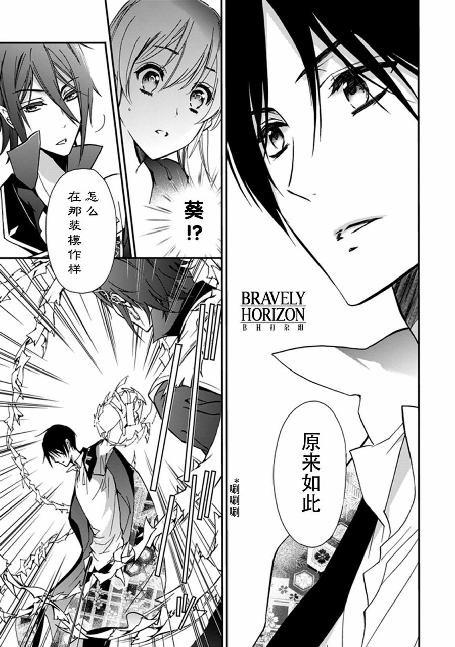 《百千家的妖怪王子》第37话 第25页