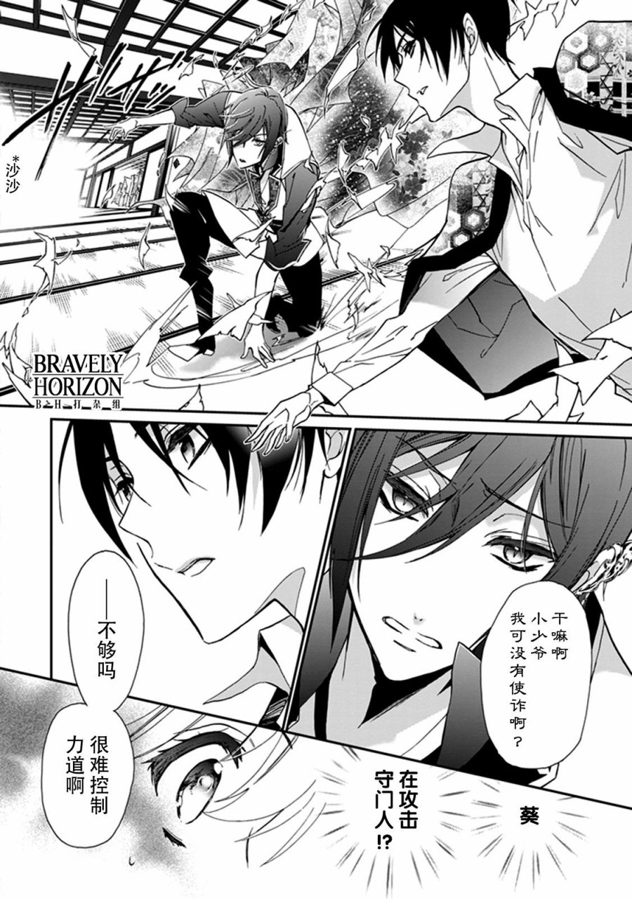 《百千家的妖怪王子》第37话 第26页