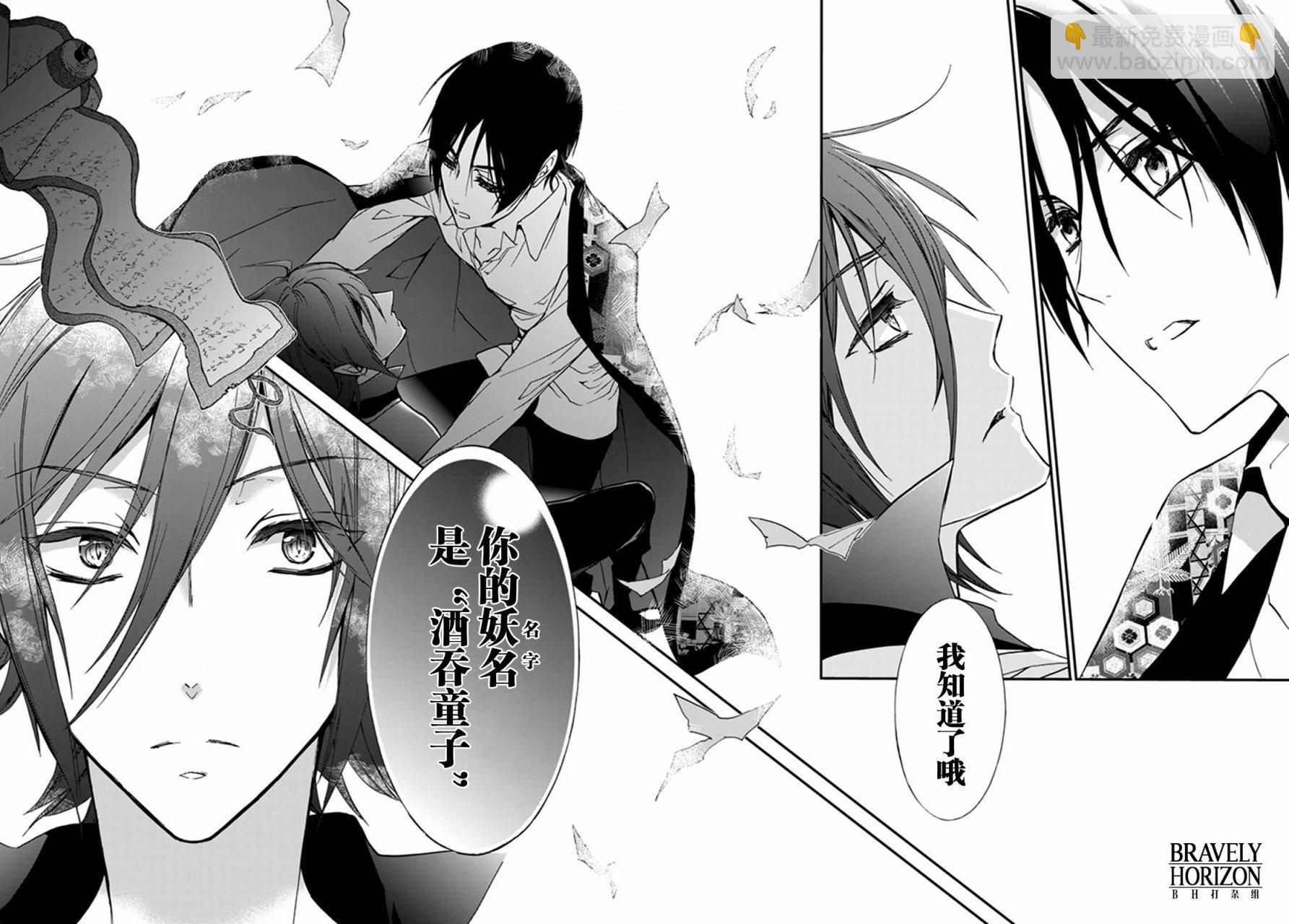 《百千家的妖怪王子》第37话 第28页