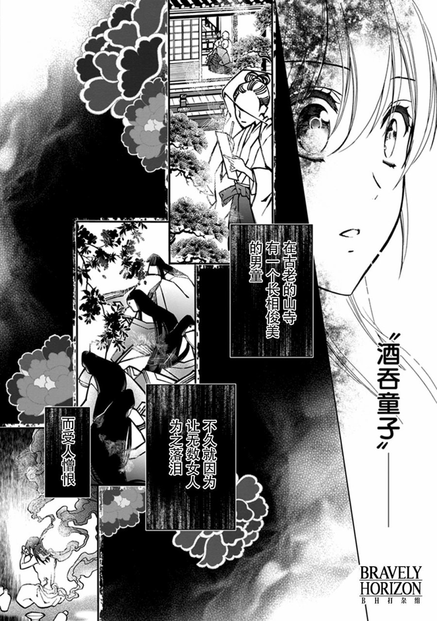 《百千家的妖怪王子》第37话 第29页