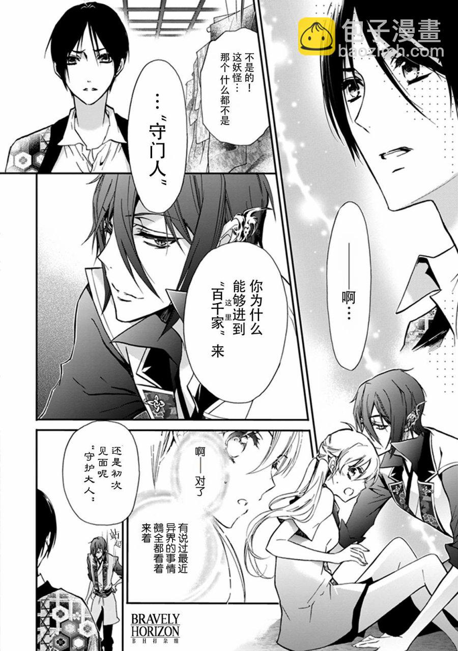 《百千家的妖怪王子》第37话 第2页