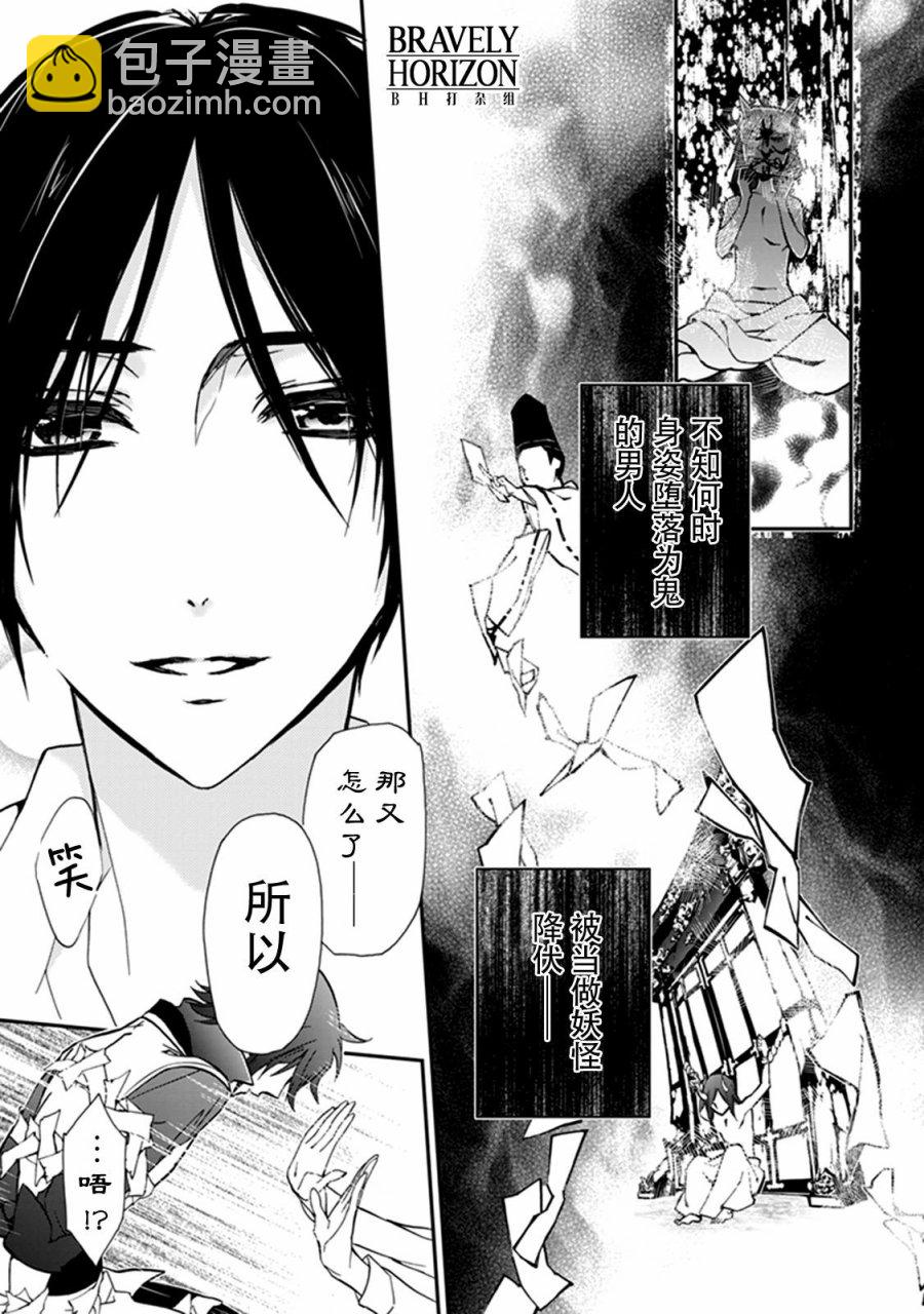 《百千家的妖怪王子》第37话 第30页