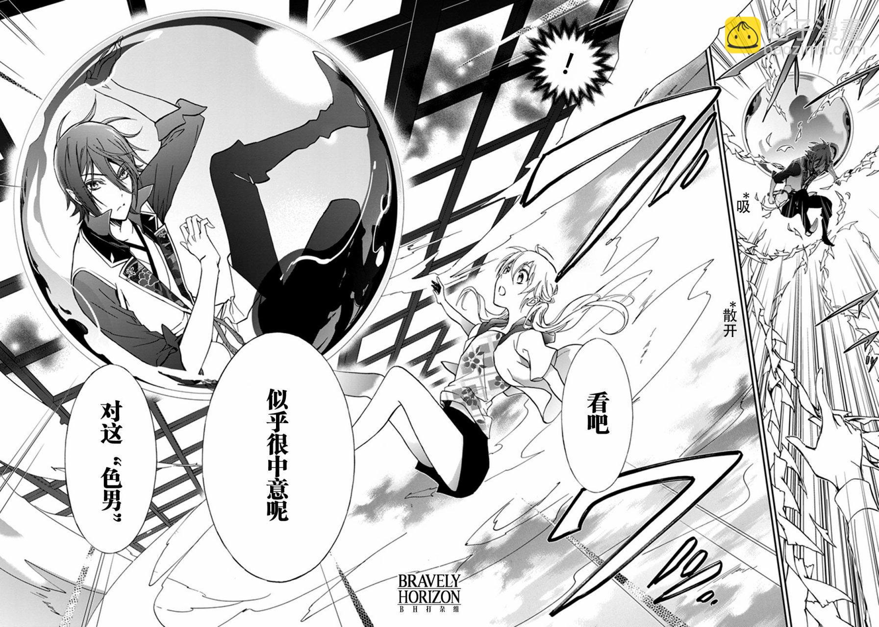 《百千家的妖怪王子》第37话 第31页