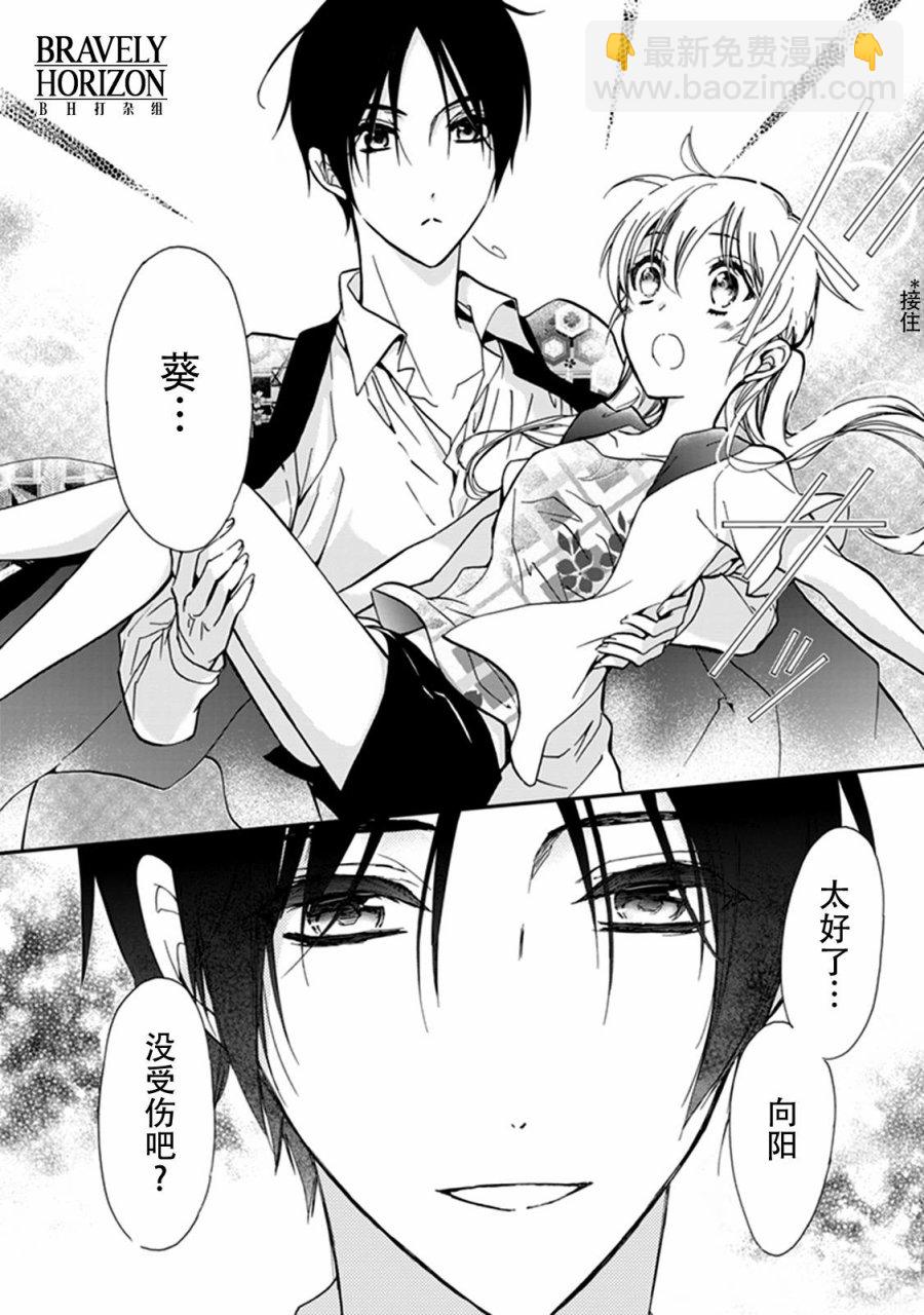 《百千家的妖怪王子》第37话 第32页