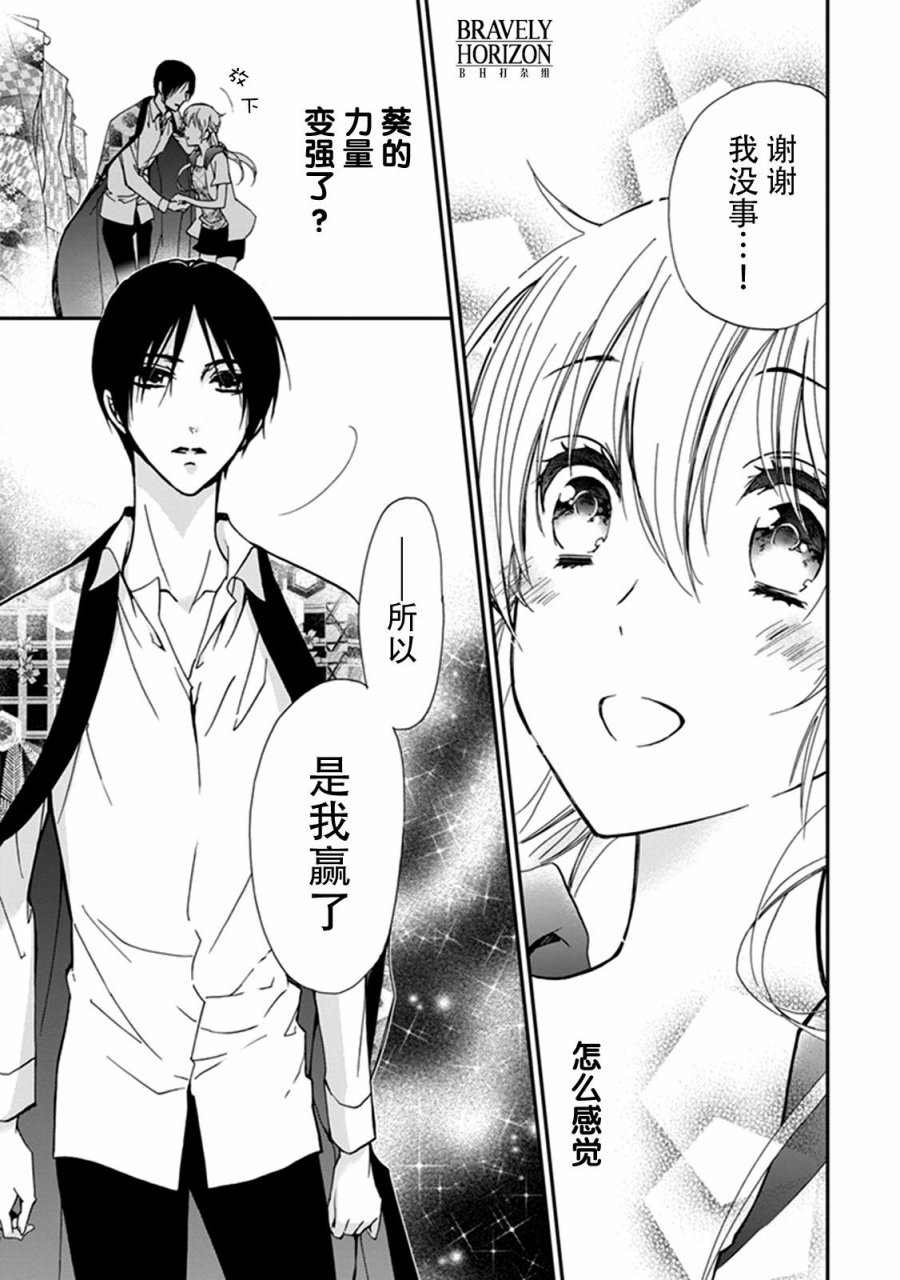 《百千家的妖怪王子》第37话 第33页