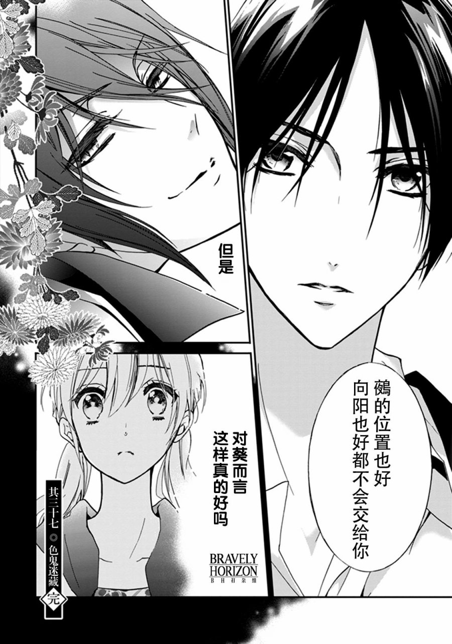 《百千家的妖怪王子》第37话 第34页