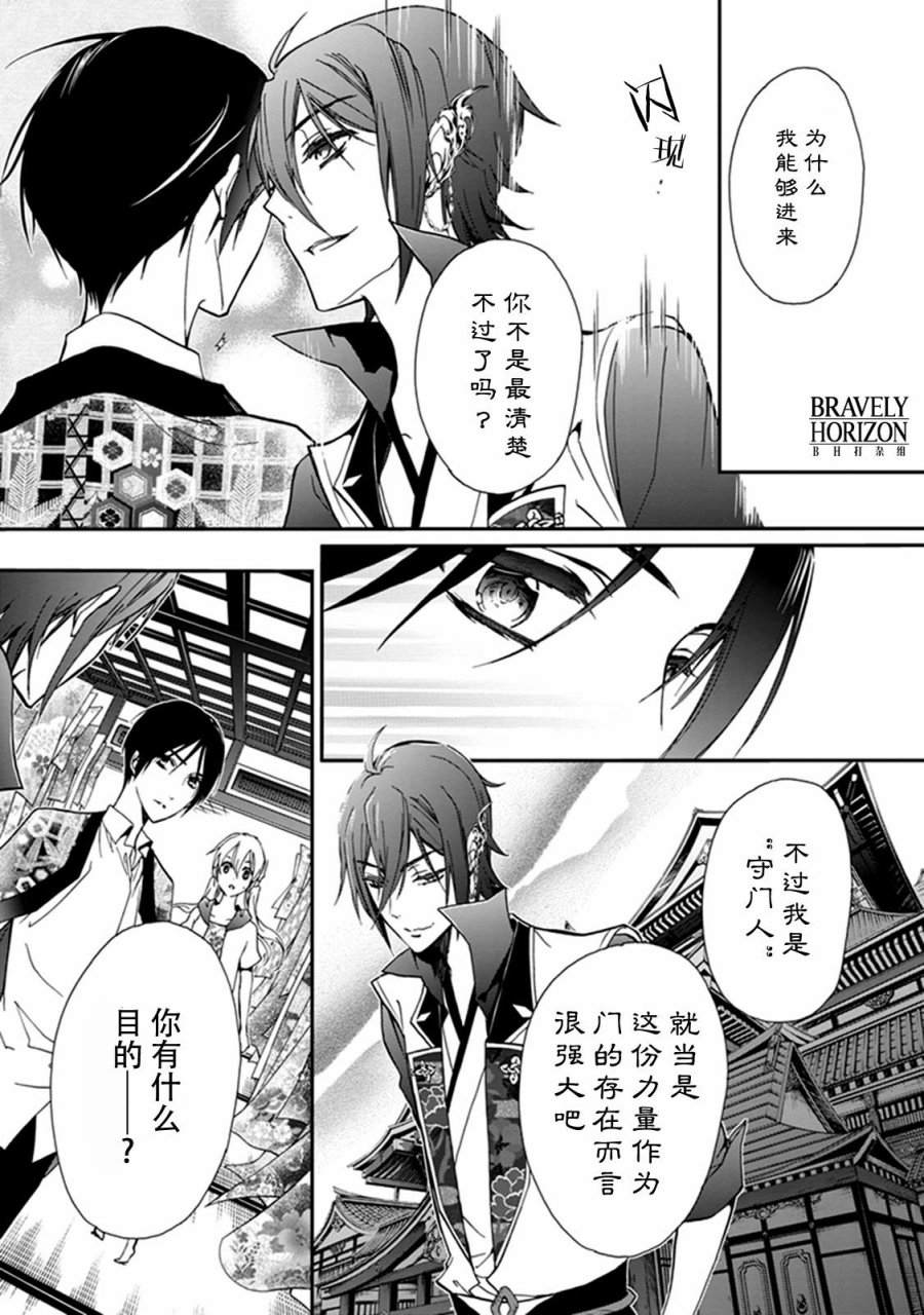 《百千家的妖怪王子》第37话 第3页