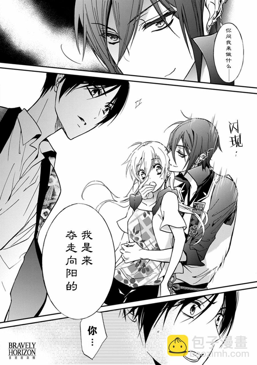 《百千家的妖怪王子》第37话 第4页