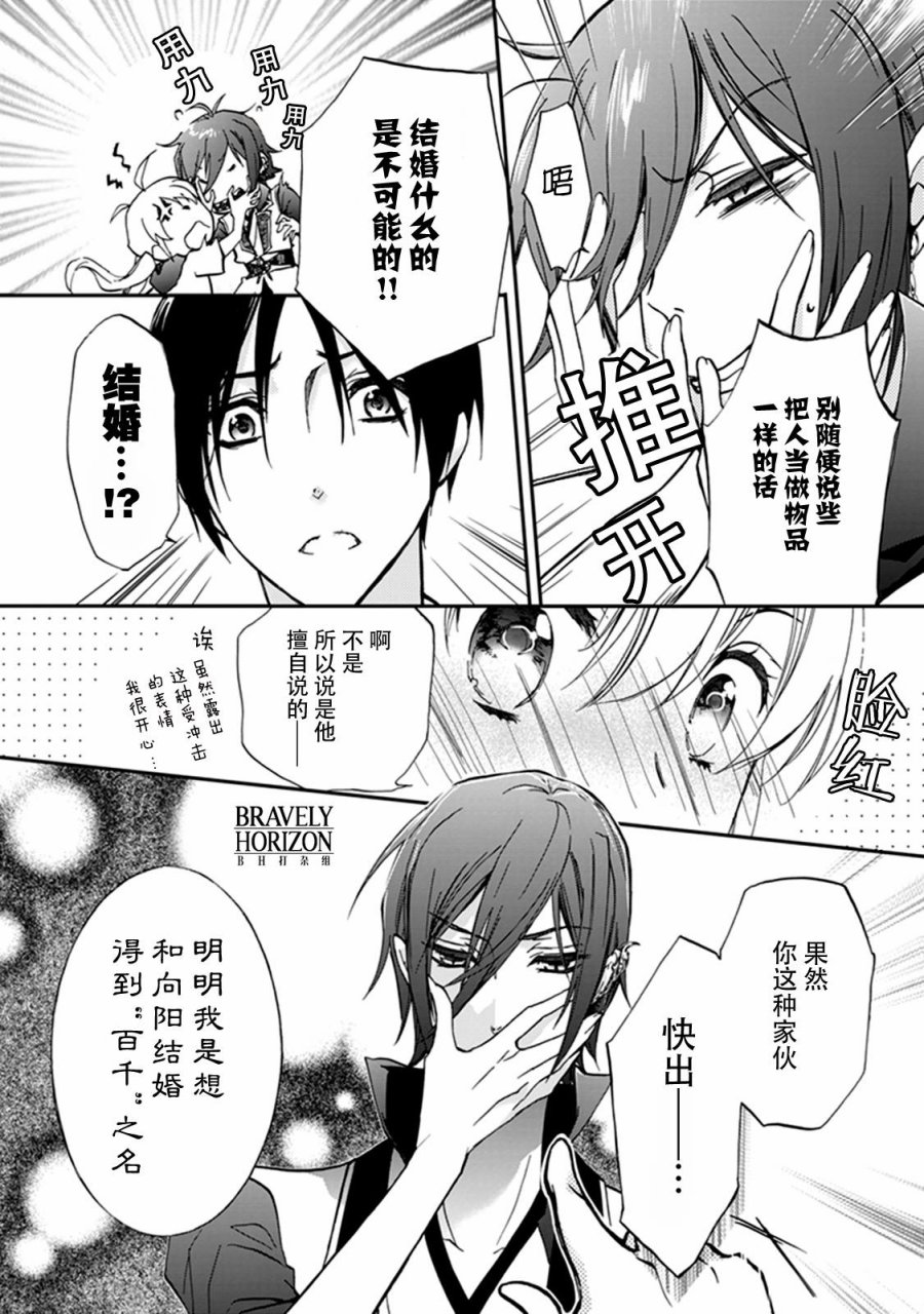 《百千家的妖怪王子》第37话 第5页