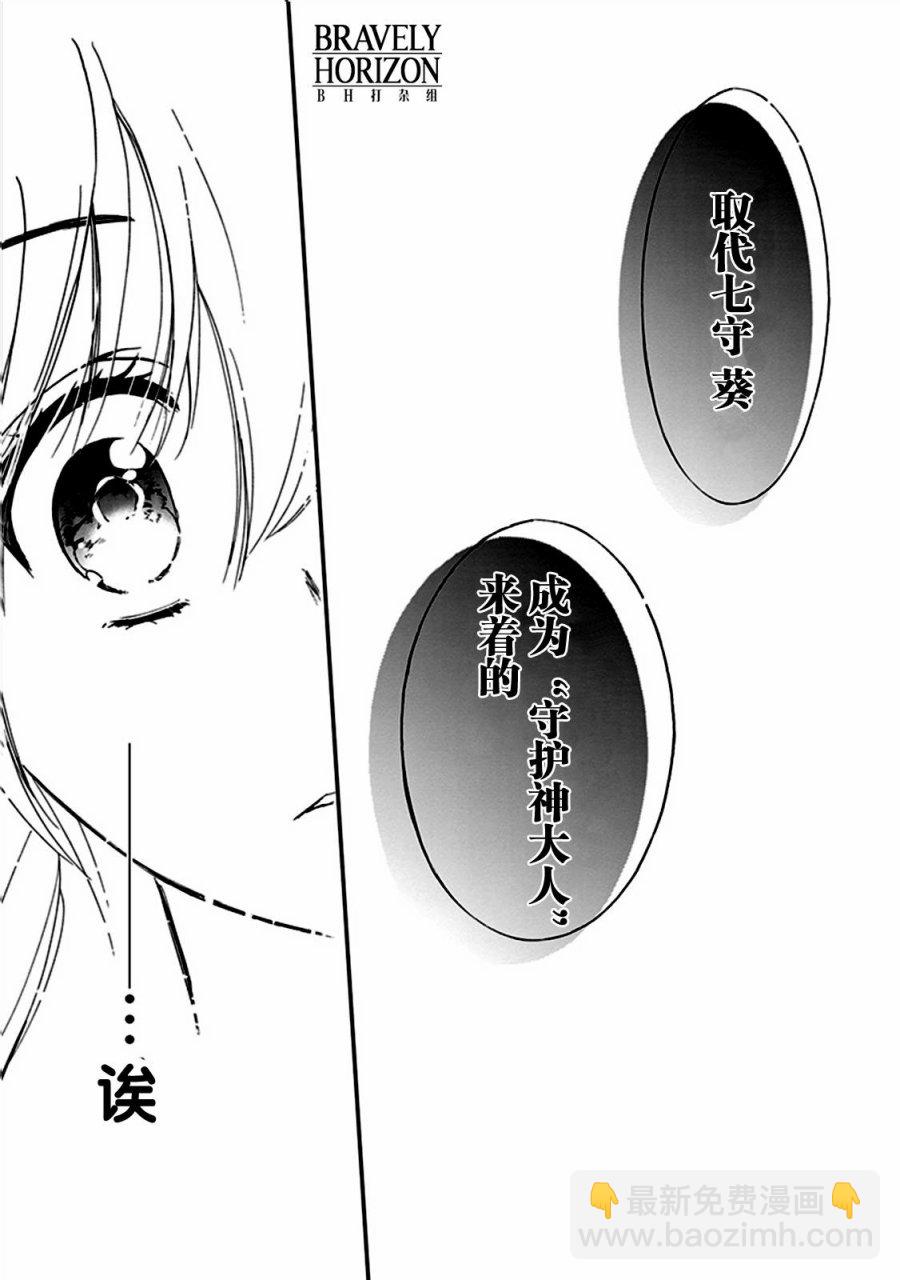 《百千家的妖怪王子》第37话 第6页