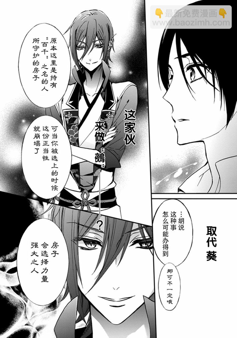 《百千家的妖怪王子》第37话 第7页