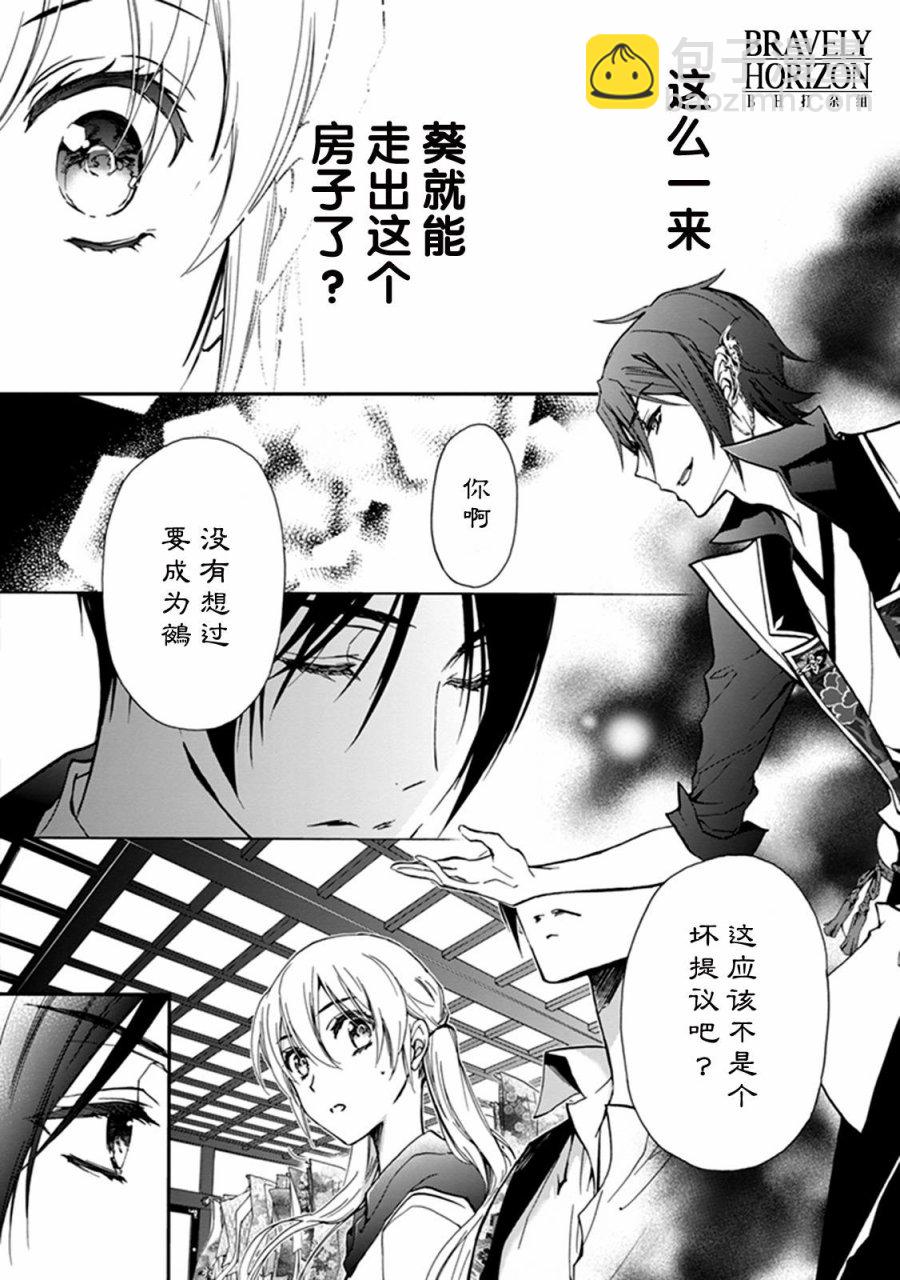 《百千家的妖怪王子》第37话 第8页